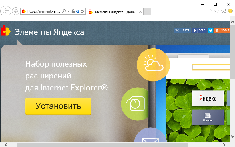 Установка элементов Яндекс